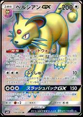 Persian GX #104 Pokemon Japanese Double Blaze Prices