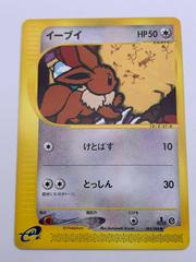 Eevee [1st Edition] #65 Pokemon Japanese Split Earth Prices