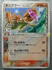 Kingler #17 Pokemon Japanese Miracle Crystal Prices