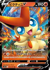 Victini V #12 Pokemon Japanese Rapid Strike Master Prices