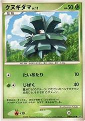 Pineco Pokemon Japanese Cry from the Mysterious Prices
