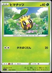 Sunkern #3 Pokemon Japanese Lost Abyss Prices