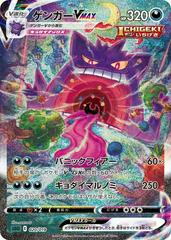 Gengar VMax #20 Pokemon Japanese Gengar Vmax High-Class Prices