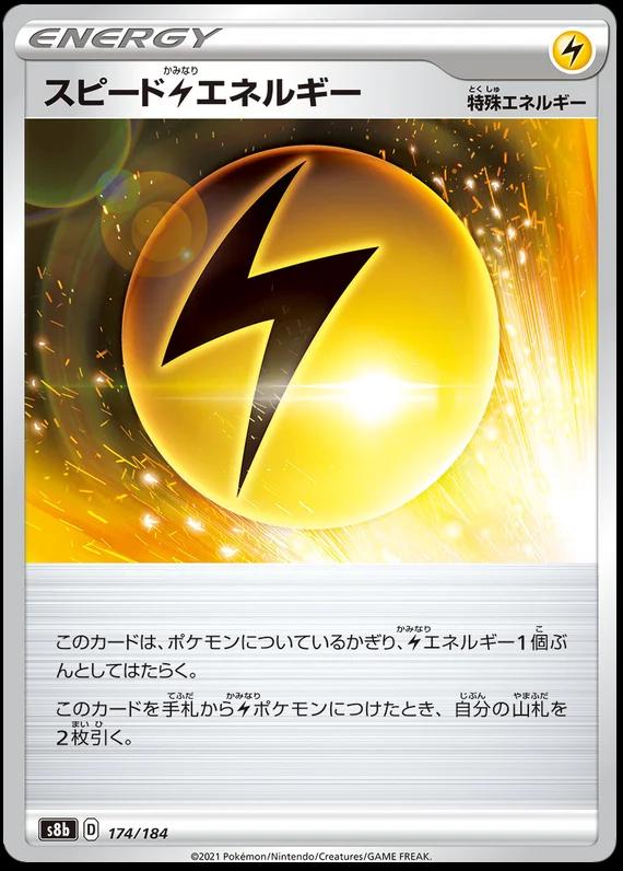 Speed Lightning Energy #174 Pokemon Japanese VMAX Climax