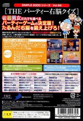 Back Cover | The Party Unou Quiz JP Playstation 2