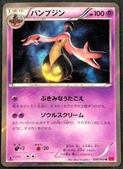 Gourgeist #28 Pokemon Japanese Collection Y Prices