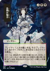 Tendrils of Agony [Japanese Alt Art Foil] Magic Strixhaven Mystical Archive Prices