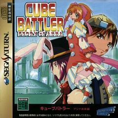Cube Battler: Anna Mirai-hen JP Sega Saturn Prices