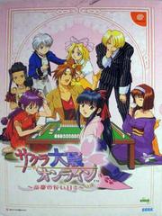 Sakura Wars Online: Teito no Yuugana Hibi [Limited Edition] JP Sega Dreamcast Prices