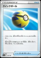 Quick Ball #158 Pokemon Japanese Shiny Star V Prices