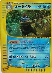 Feraligatr [1st Edition] Pokemon Japanese Expedition Expansion Pack Prices