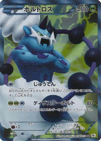 Thundurus #54 Pokemon Japanese White Collection