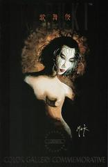Kabuki Gallery [Comic Cavalcade Commemorative Edition] (1995) Comic Books Kabuki Prices