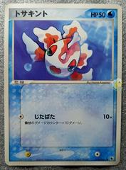 Goldeen #14 Pokemon Japanese EX Ruby & Sapphire Expansion Pack Prices