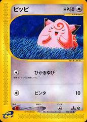 Clefairy [1st Edition] Pokemon Japanese Expedition Expansion Pack Prices
