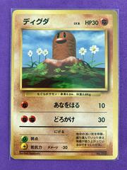 Diglett [No Rarity] Pokemon Japanese Expansion Pack Prices