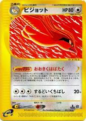 Pidgeot #91 Pokemon Japanese Expedition Expansion Pack Prices