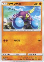 Crabrawler #29 Pokemon Japanese Battle Rainbow Prices