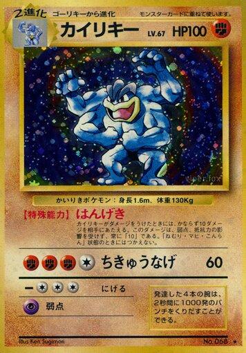 Machamp #68 Pokemon Japanese Expansion Pack