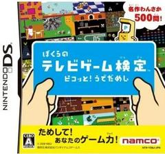 Bokura no Telebi Game Kentei: Pikotto! Udedameshi JP Nintendo DS Prices