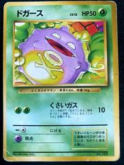 Koffing [No Rarity] Pokemon Japanese Expansion Pack Prices