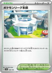 Pokemon League Headquarters #186 Pokemon Japanese Shiny Treasure ex Prices