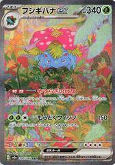 Venusaur EX Pokemon Japanese Scarlet & Violet 151 Prices