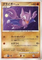 Gligar Pokemon Japanese Cry from the Mysterious Prices