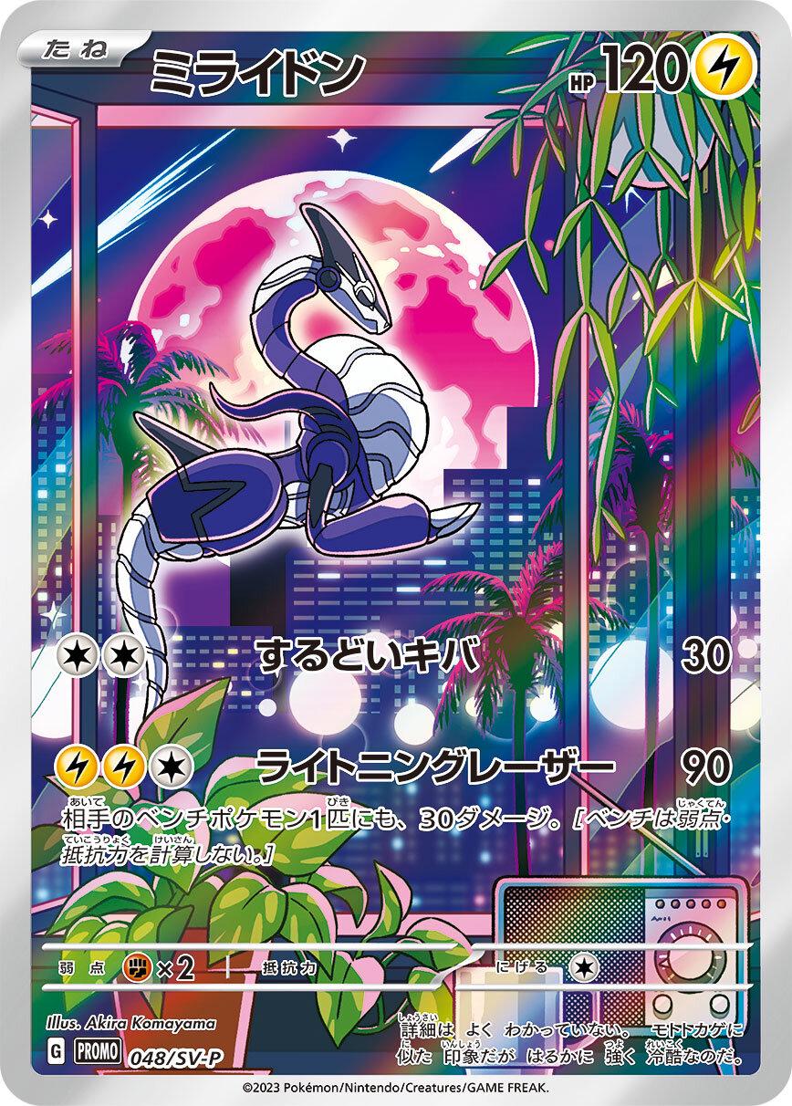 Miraidon #48/SV-P Pokemon Japanese Promo