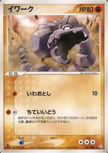 Onix #61 Pokemon Japanese Flight of Legends