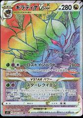 Giratina VSTAR HR 120/100 s11 Japanese Pokemon Card Lost Abyss Holo - NM