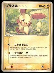 Plusle #34 Pokemon Japanese Clash of the Blue Sky Prices
