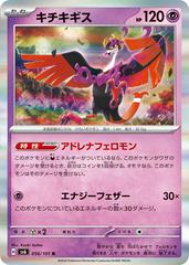 Fezandipiti #56 Pokemon Japanese Mask of Change Prices