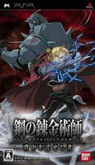 Fullmetal Alchemist: Brotherhood JP PSP Prices