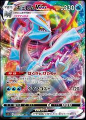 Kyurem VMAX #30 Pokemon Japanese Lost Abyss Prices