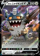 Galarian Perrserker V Pokemon Japanese Lost Abyss Prices