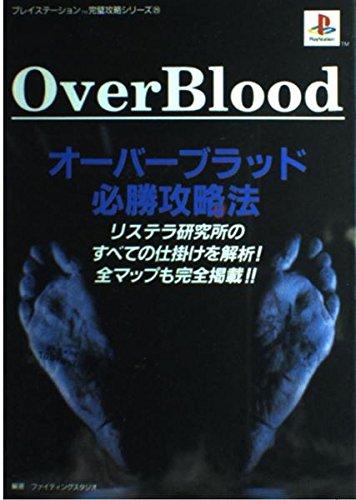 Over Blood Guaranteed Victory Strategy Guide Book Strategy Guide