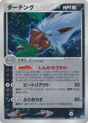 Shiftry Pokemon Japanese Mirage Forest Prices
