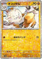 Primeape [Reverse Holo] #101 Pokemon Japanese Shiny Treasure ex Prices