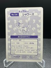 Back | Vaporeon [Holo] Pokemon Japanese Topsun