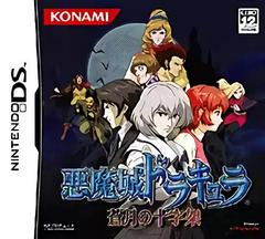Akumajou Dracula: Sougetsu no Juujika JP Nintendo DS Prices