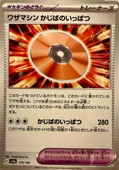 Crisis Strike [Reverse Holo] #170 Pokemon Japanese Shiny Treasure ex Prices