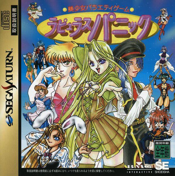 Bishoujo Variety Game: Rapyulus Panic JP Sega Saturn