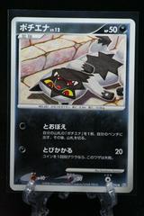 Poochyena [1st Edition] Pokemon Japanese Galactic's Conquest Prices