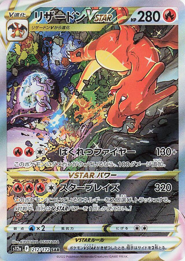 Charizard VSTAR #212 Pokemon Japanese VSTAR Universe