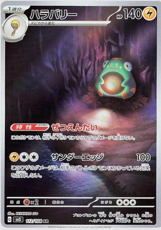 Bellibolt #112 Pokemon Japanese Ruler of the Black Flame