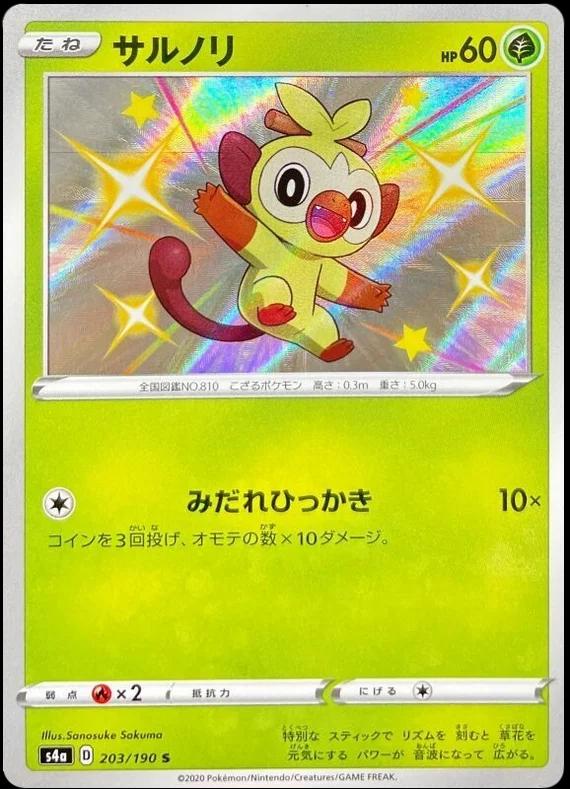 Grookey #203 Pokemon Japanese Shiny Star V