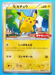 Pikachu [Daiichi Pan] #64/XY-P Pokemon Japanese Promo Prices