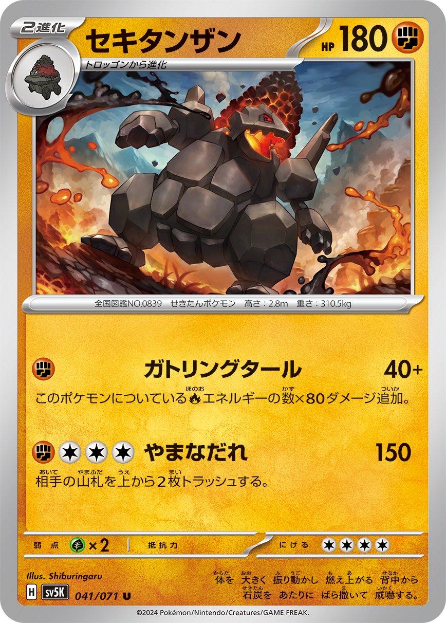 Coalossal #41 Pokemon Japanese Wild Force