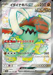 Great Tusk ex #330 Pokemon Japanese Shiny Treasure ex Prices